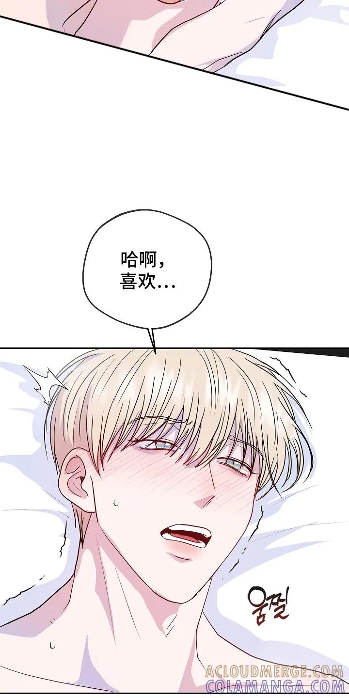 《天生契合》第9章：狗东西（完结） 第33页