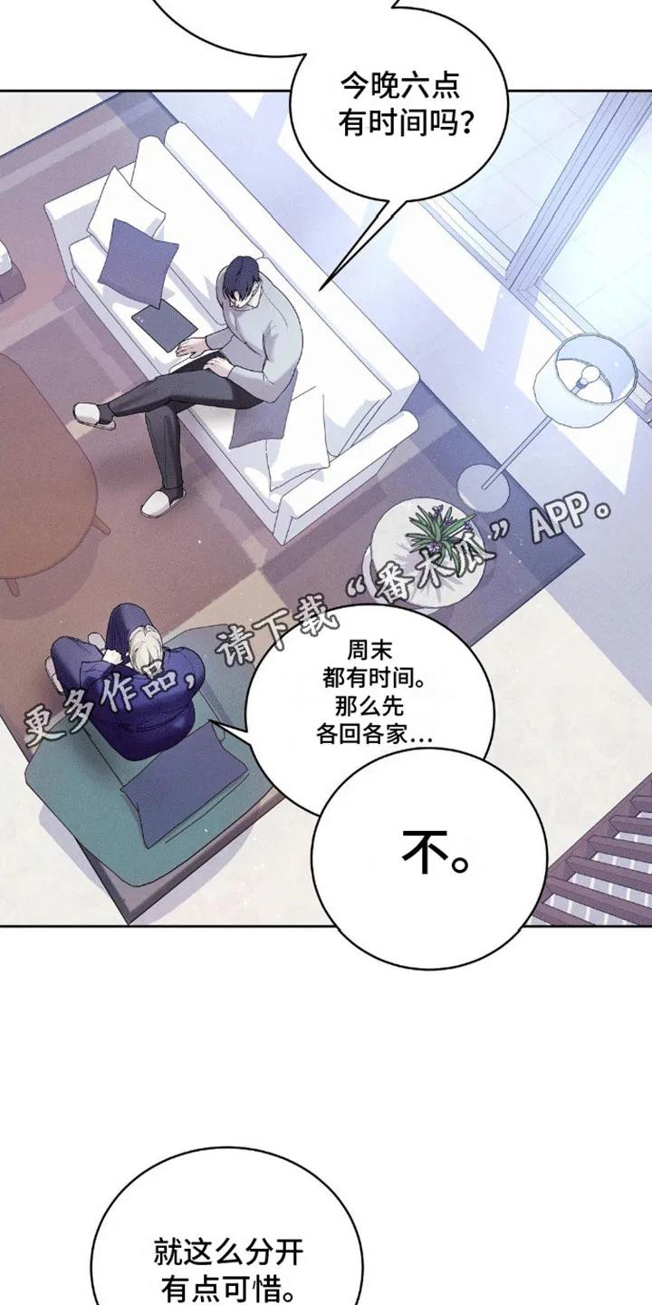 《反向协议》第9章：他的要求 第8页