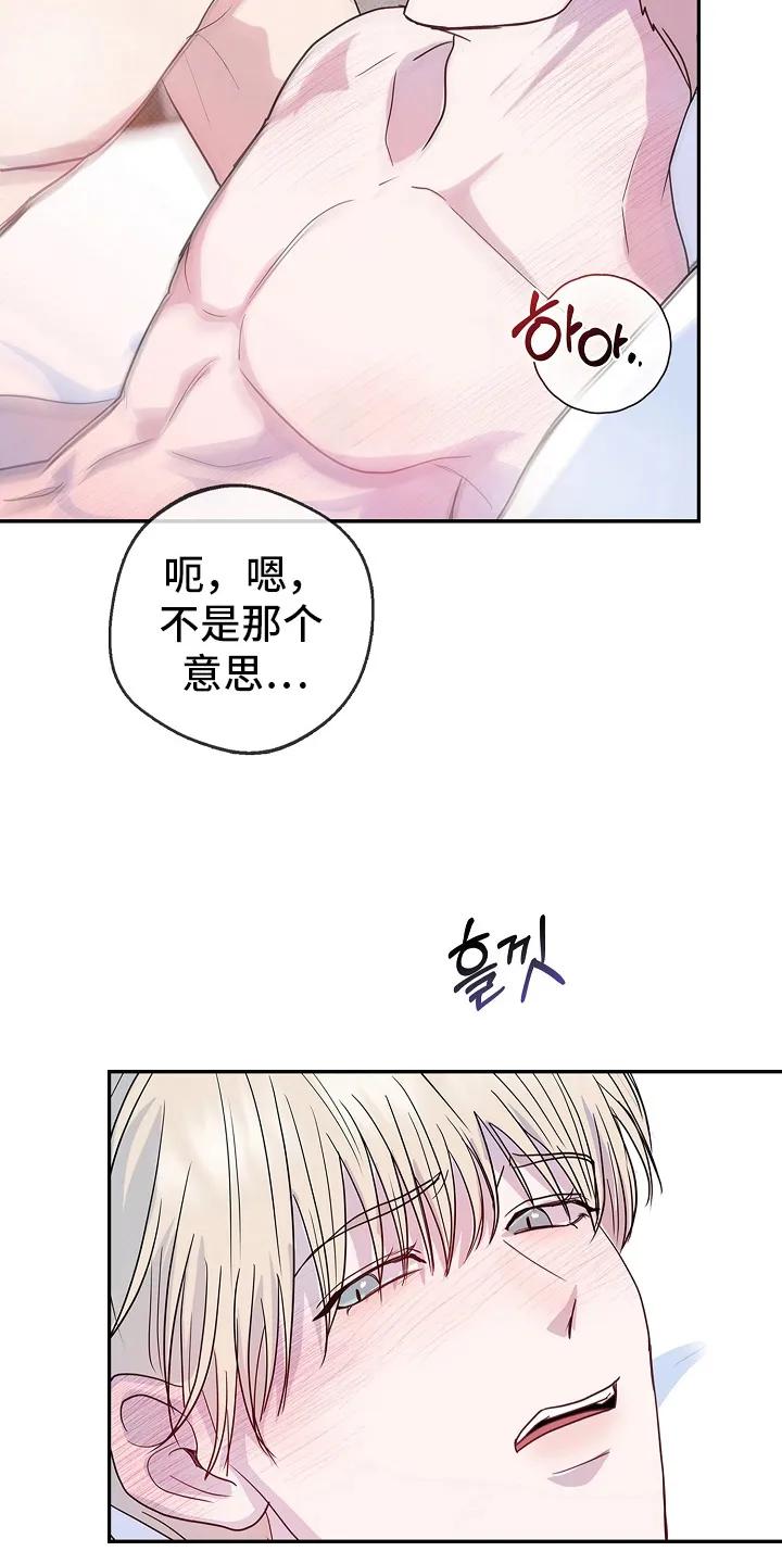 《天生契合》第9章：狗东西（完结） 第20页