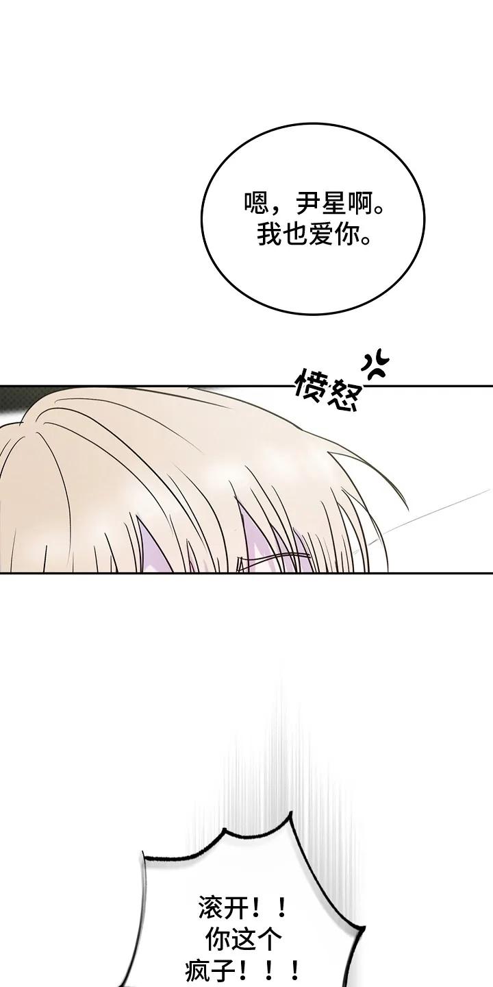 《天生契合》第9章：狗东西（完结） 第2页