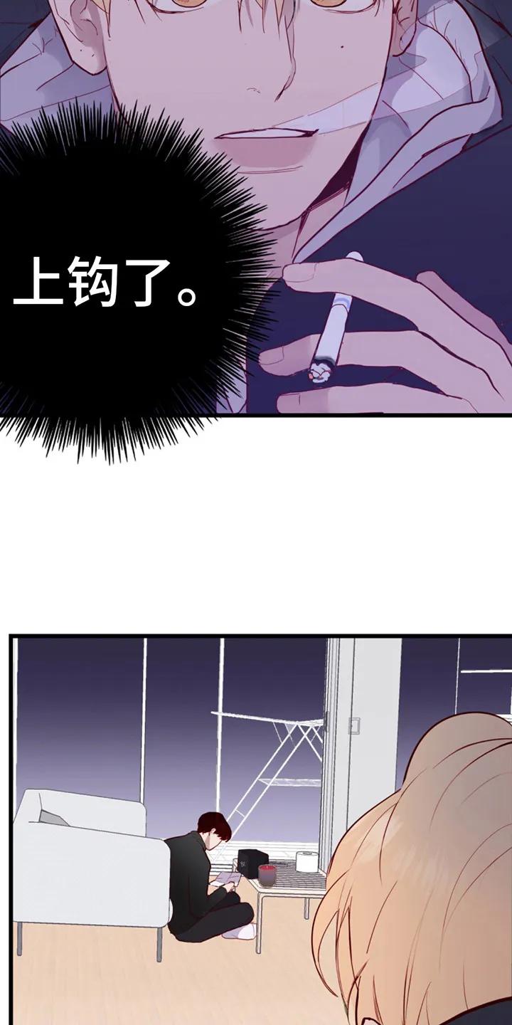 《幻想烛火》第9章：上钩了 第6页