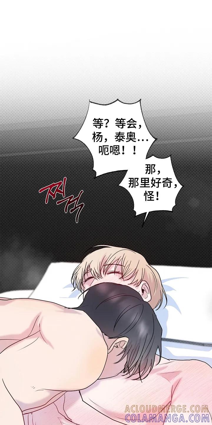 《天生契合》第9章：狗东西（完结） 第5页