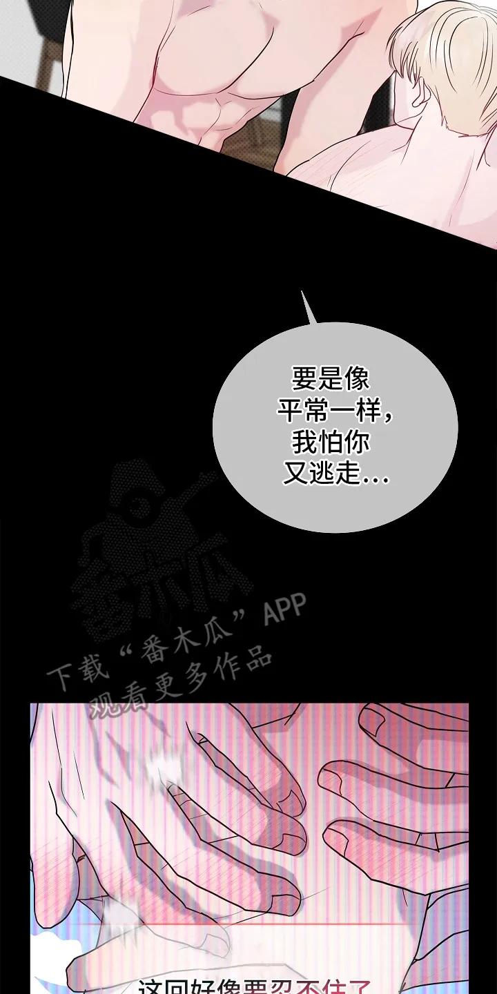《天生契合》第9章：狗东西（完结） 第10页