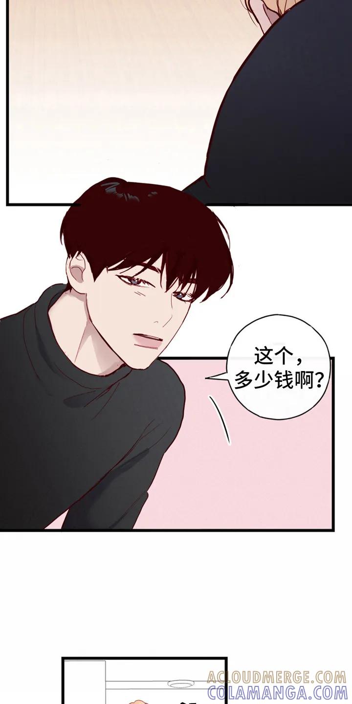 《幻想烛火》第9章：上钩了 第7页