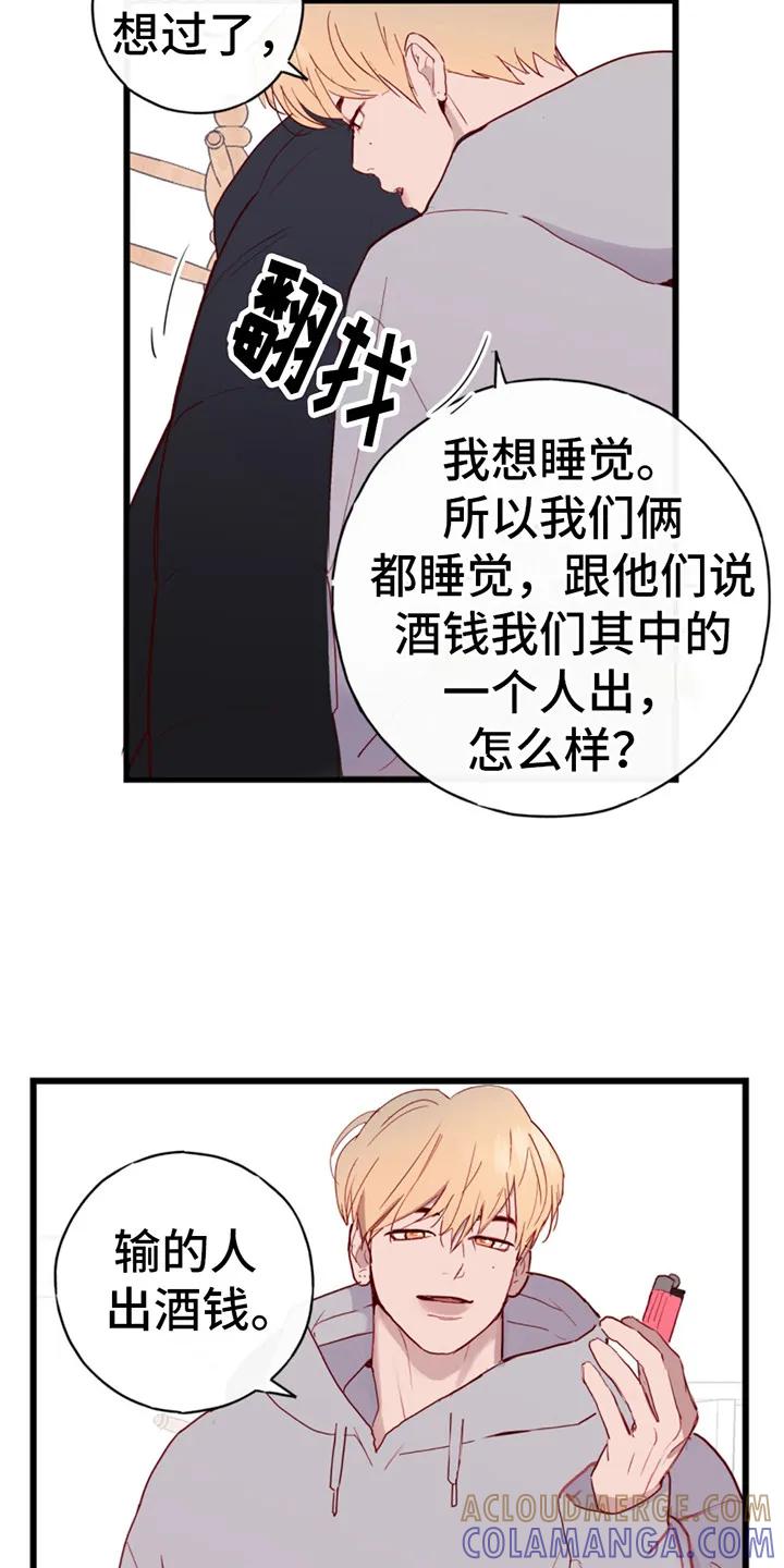 《幻想烛火》第9章：上钩了 第9页