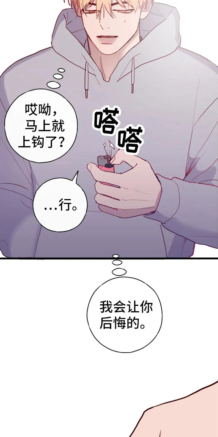 《幻想烛火》第9章：上钩了 第12页