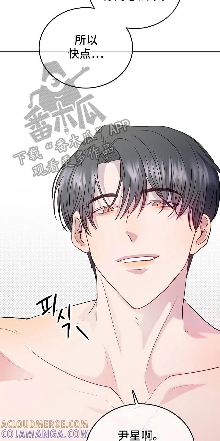 《天生契合》第9章：狗东西（完结） 第13页