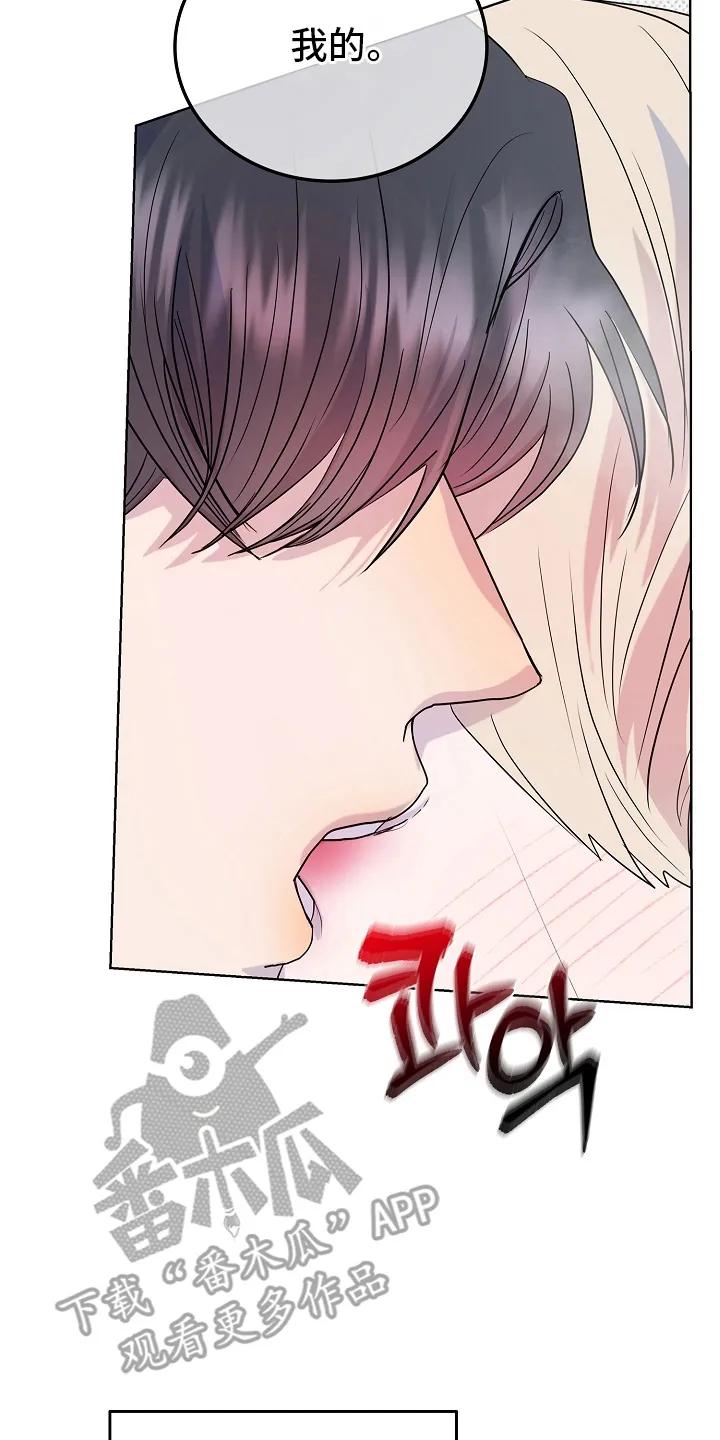 《天生契合》第9章：狗东西（完结） 第28页