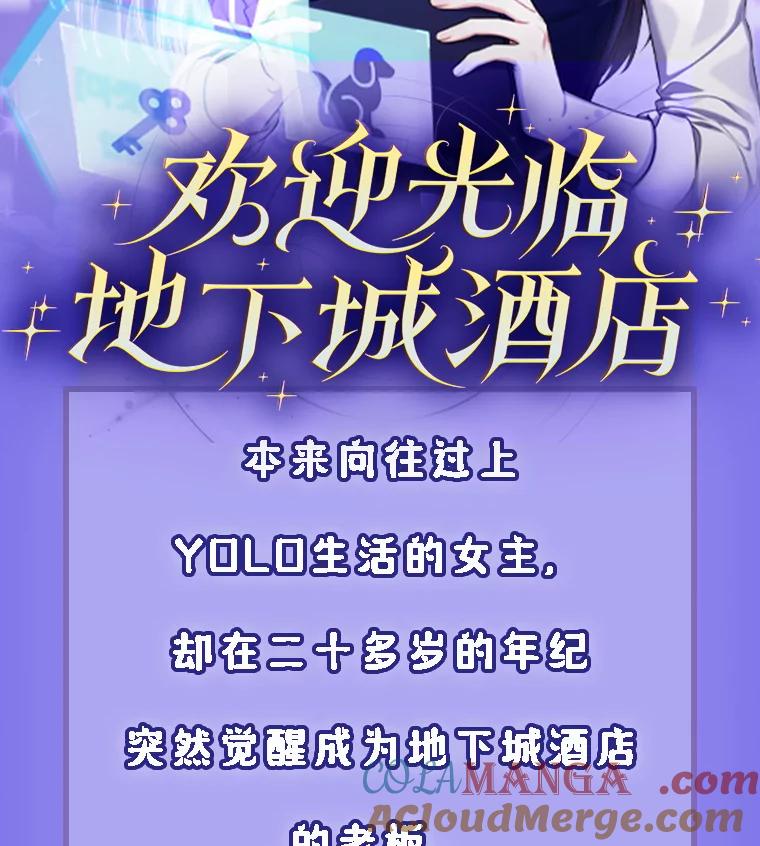 《欢迎光临地下城酒店》新作来袭 第2页
