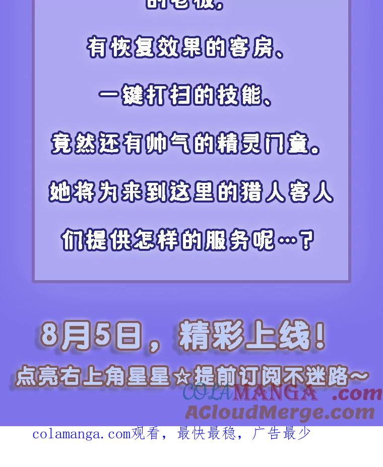 《欢迎光临地下城酒店》新作来袭 第3页