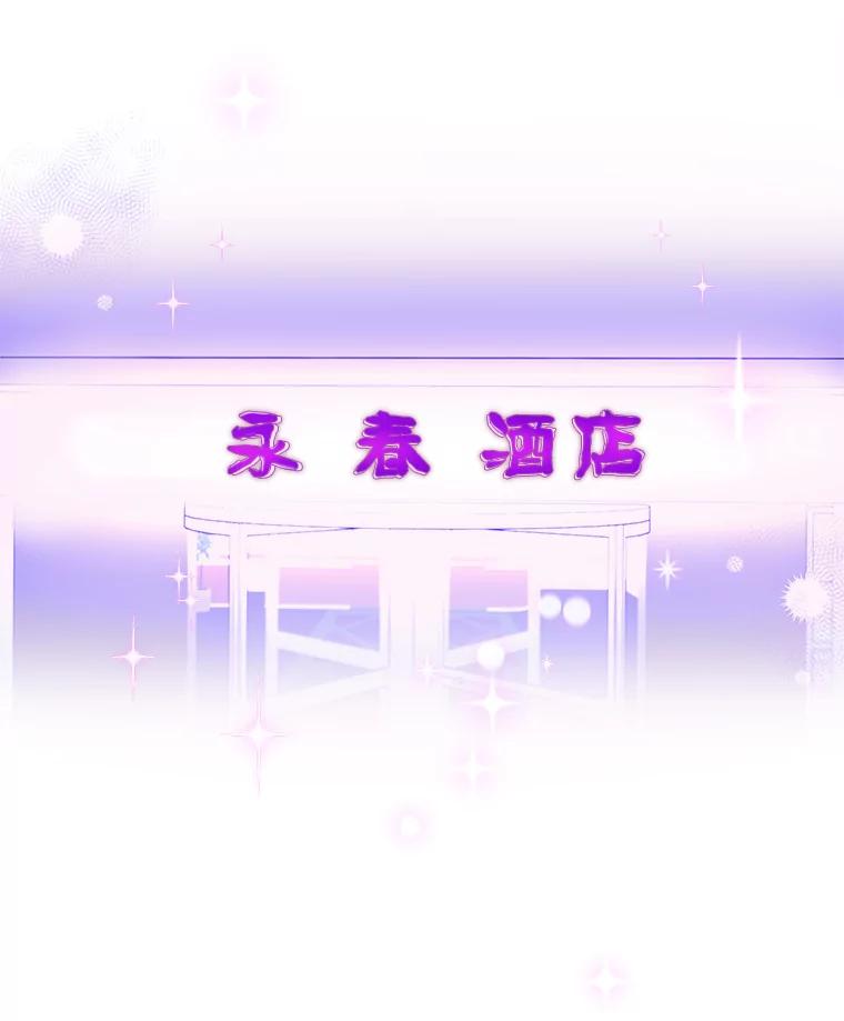 《欢迎光临地下城酒店》1.地下城酒店 第120页