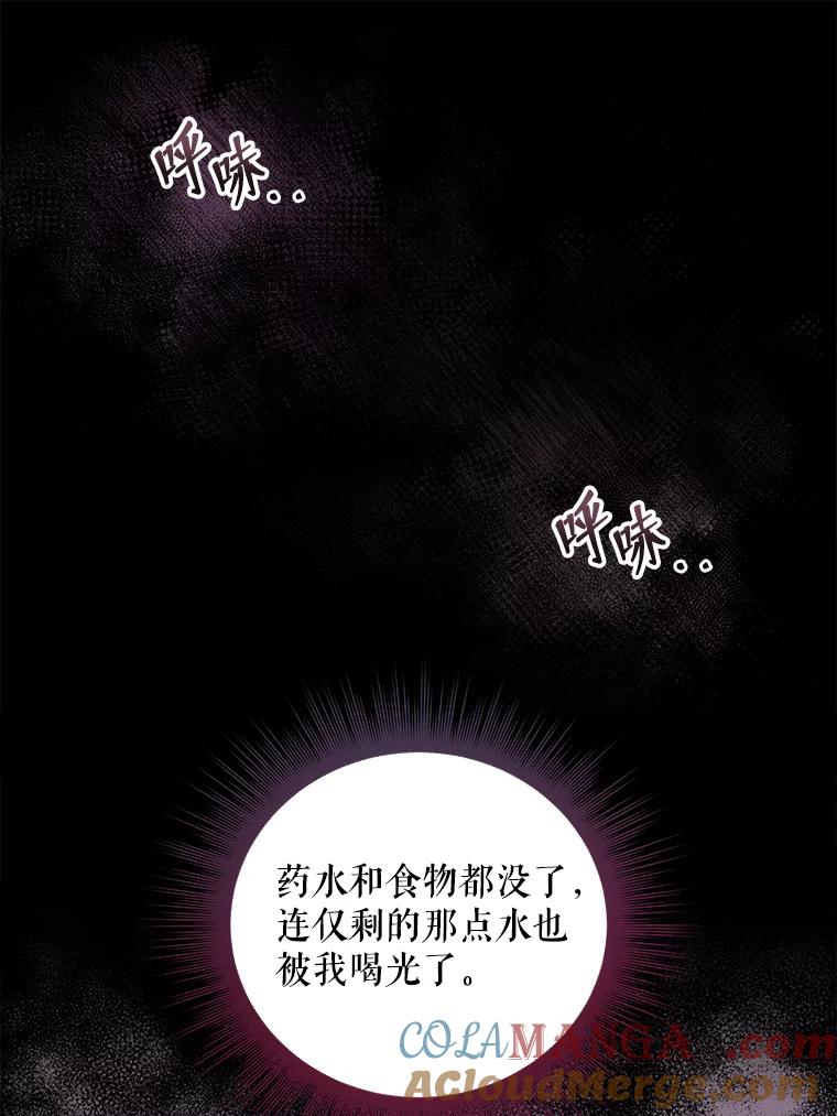 《欢迎光临地下城酒店》1.地下城酒店 第93页