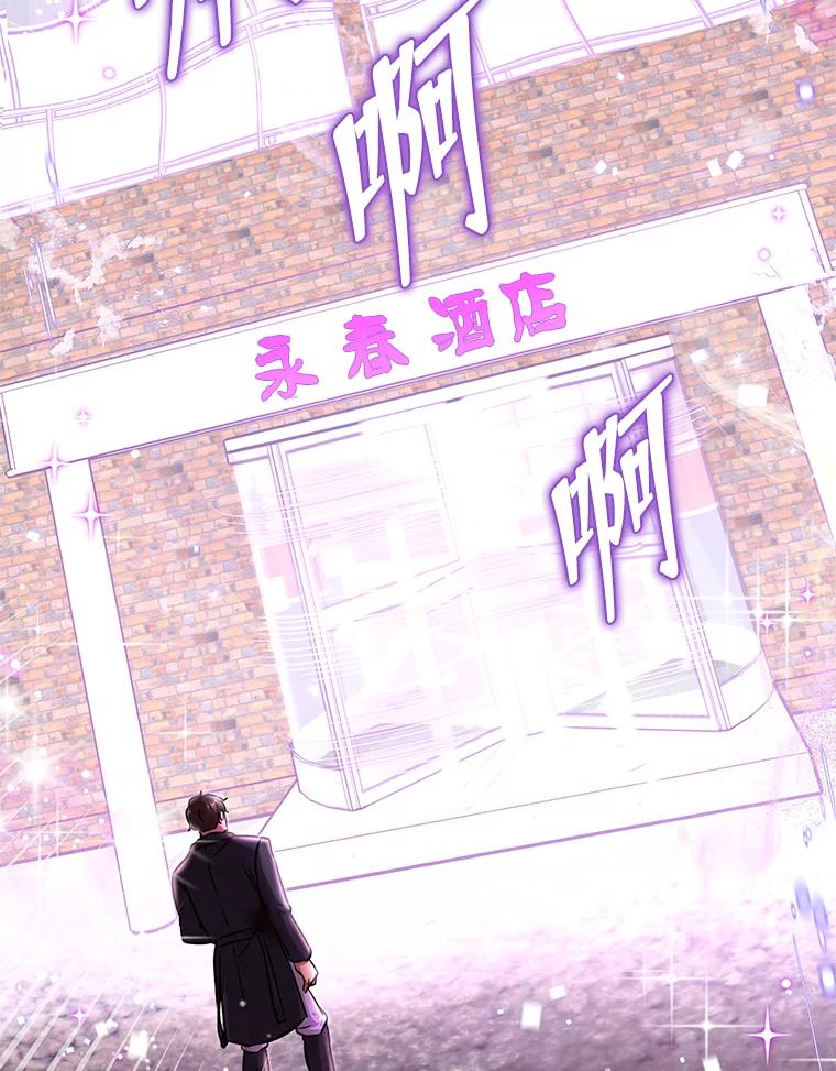 《欢迎光临地下城酒店》1.地下城酒店 第123页