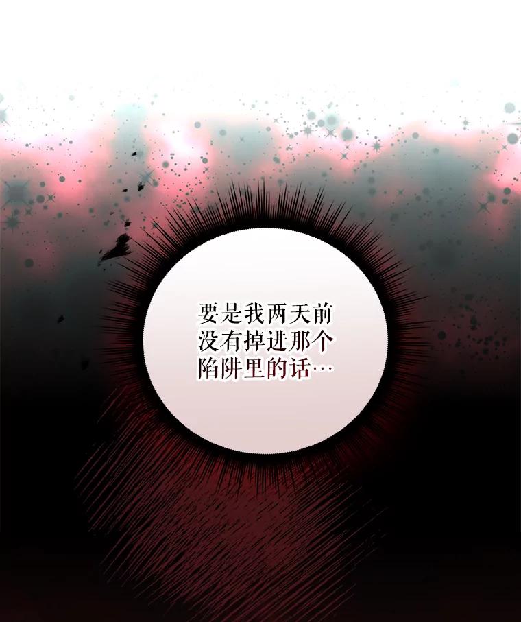 《欢迎光临地下城酒店》1.地下城酒店 第79页