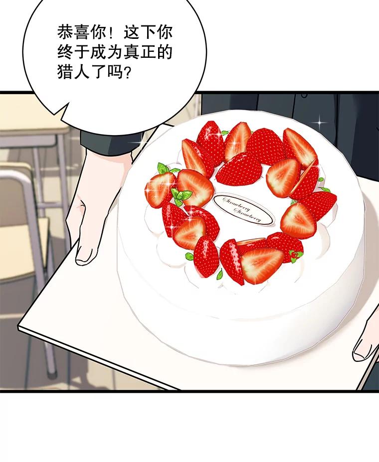 《欢迎光临地下城酒店》1.地下城酒店 第30页