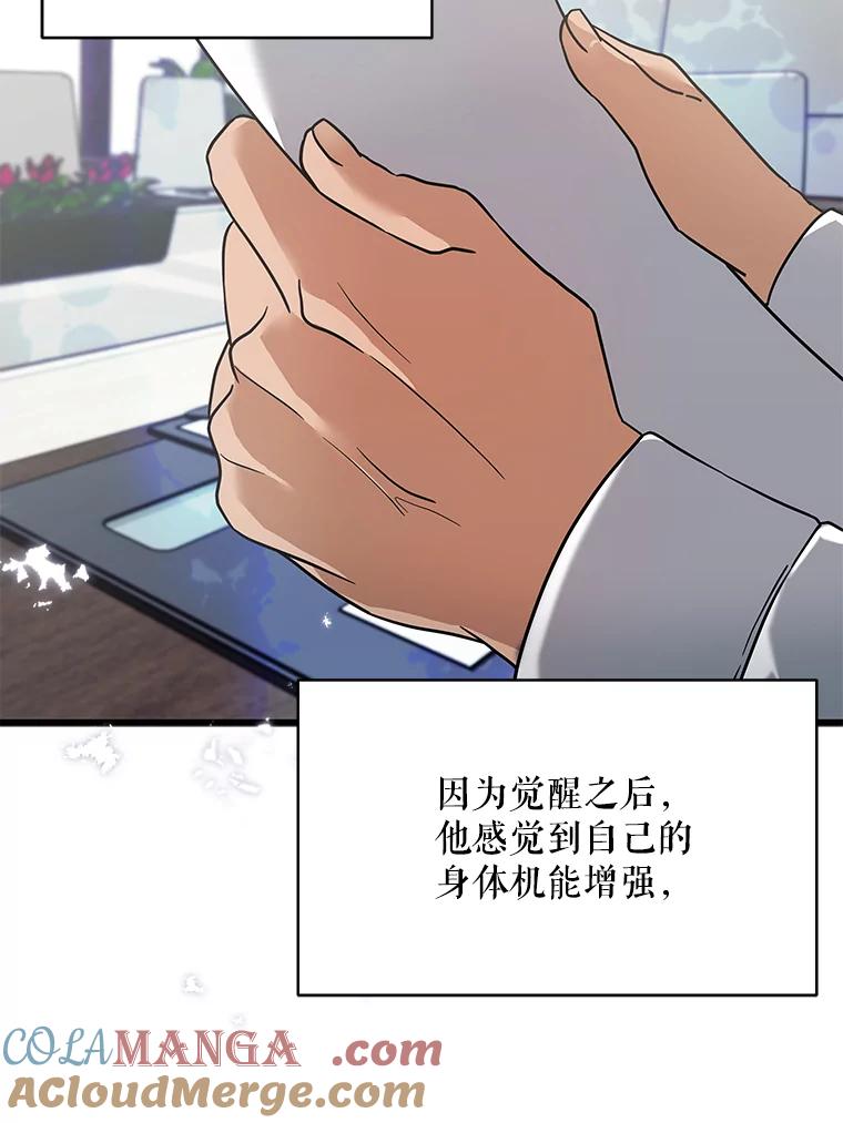 《欢迎光临地下城酒店》1.地下城酒店 第17页