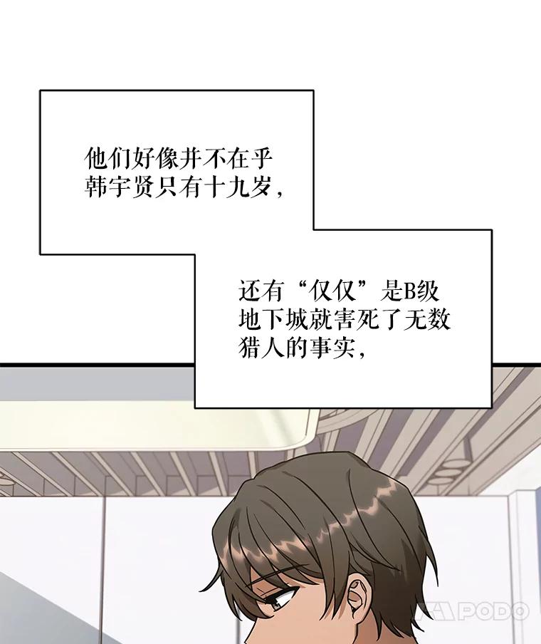 《欢迎光临地下城酒店》1.地下城酒店 第11页
