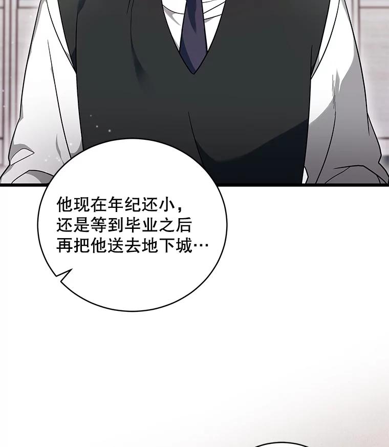 《欢迎光临地下城酒店》1.地下城酒店 第3页
