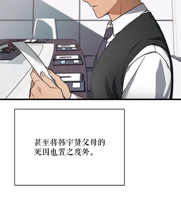 《欢迎光临地下城酒店》1.地下城酒店 第12页