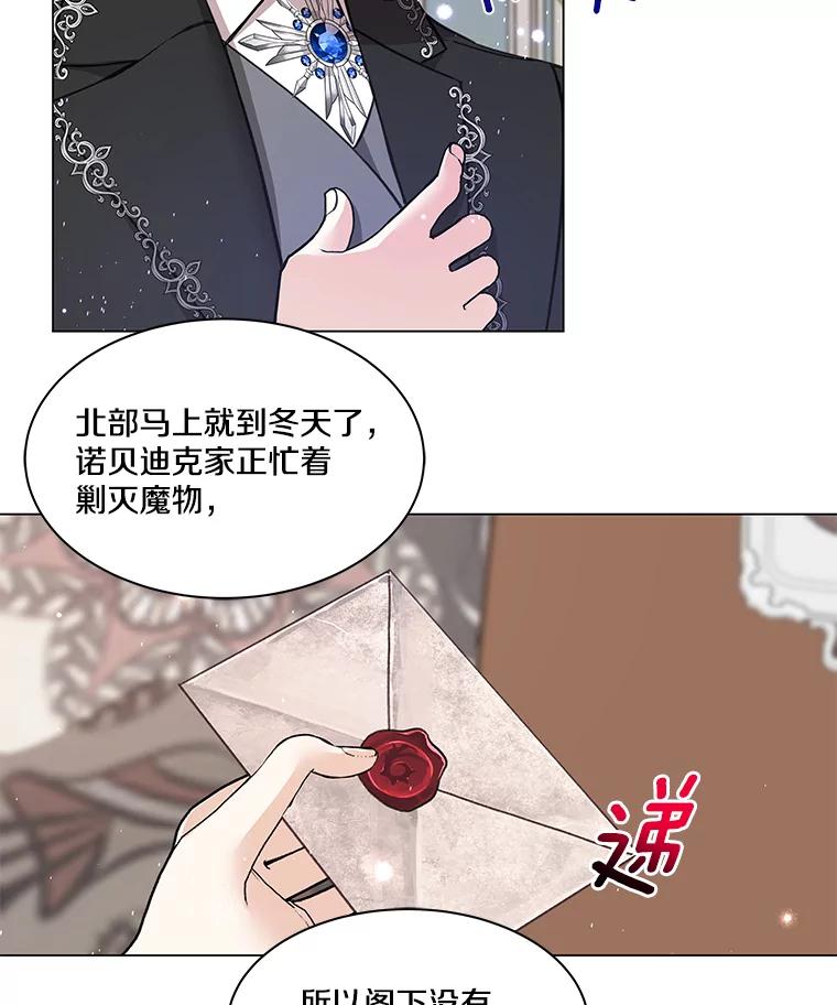 《龙套大公子妃的花路人生》2.我想逃离 第84页