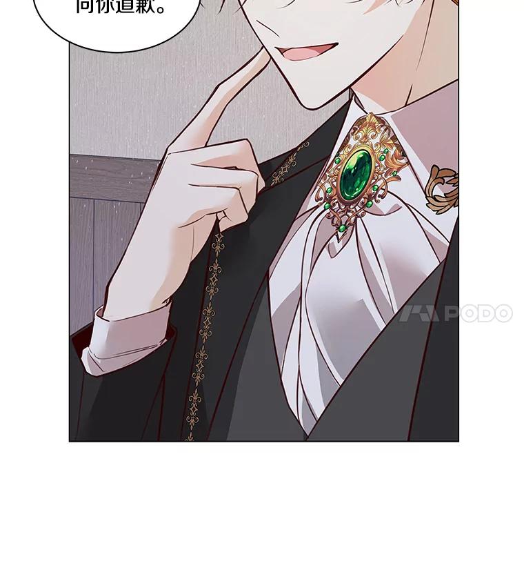 《龙套大公子妃的花路人生》2.我想逃离 第26页