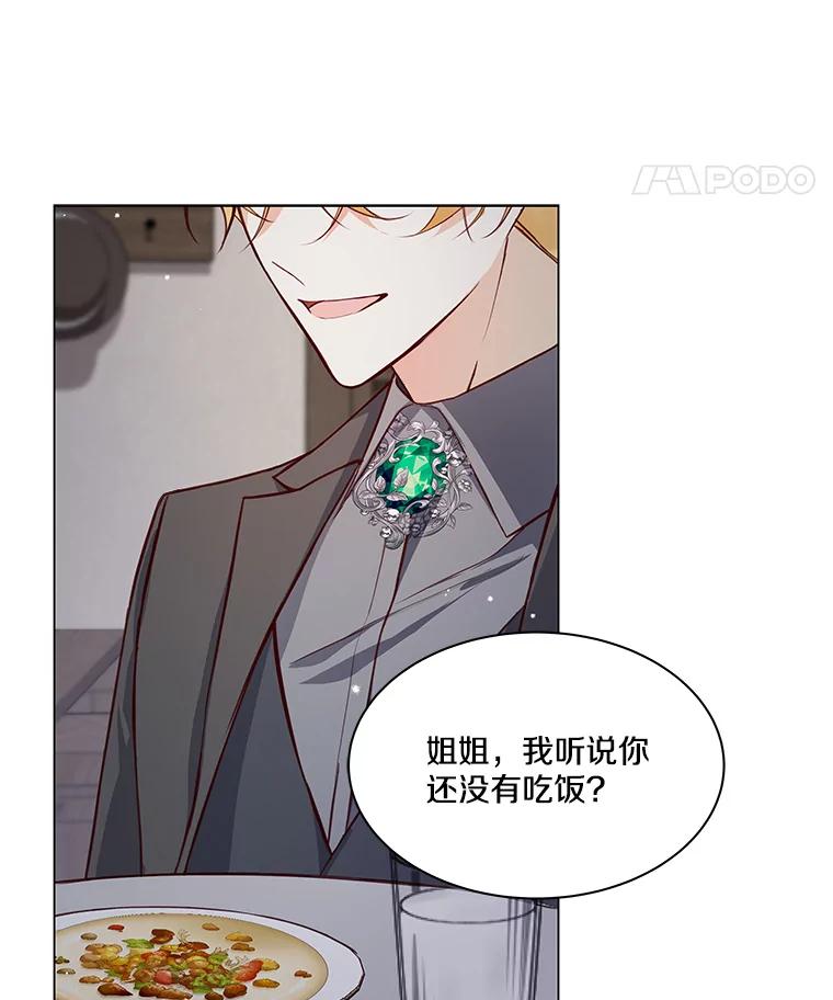 《龙套大公子妃的花路人生》2.我想逃离 第119页