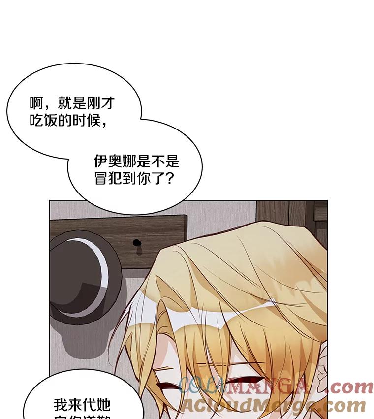 《龙套大公子妃的花路人生》2.我想逃离 第25页