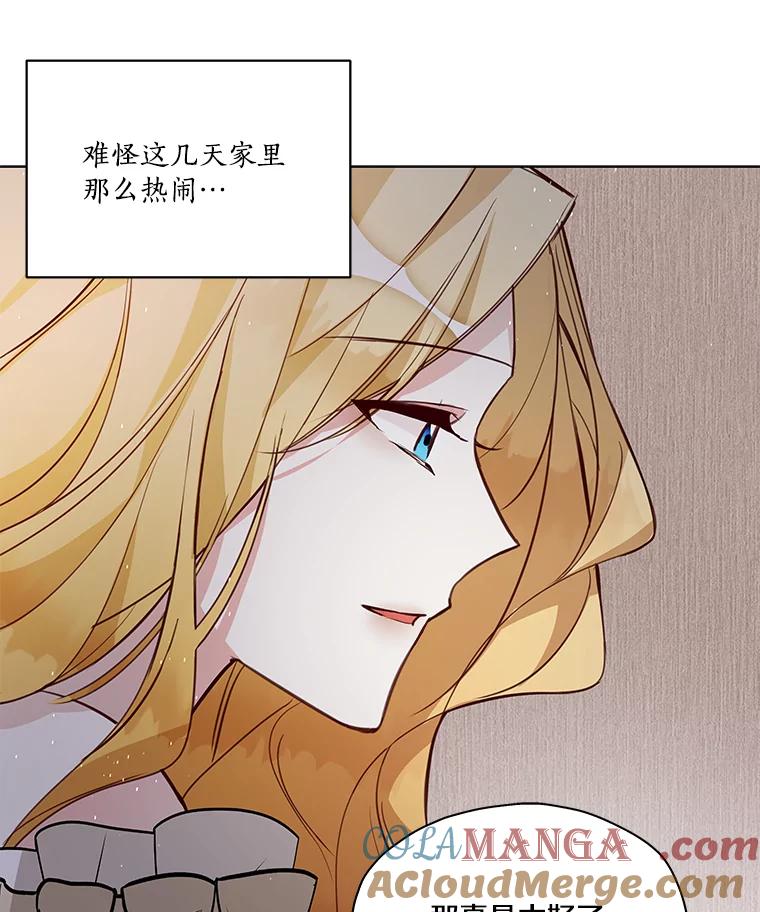 《龙套大公子妃的花路人生》2.我想逃离 第45页