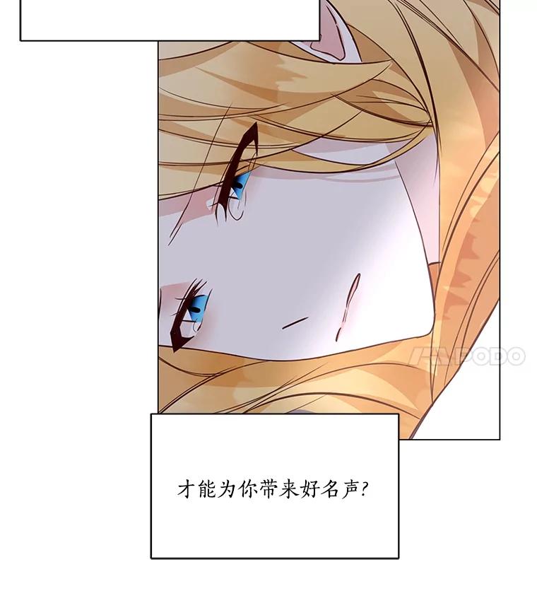 《龙套大公子妃的花路人生》2.我想逃离 第126页