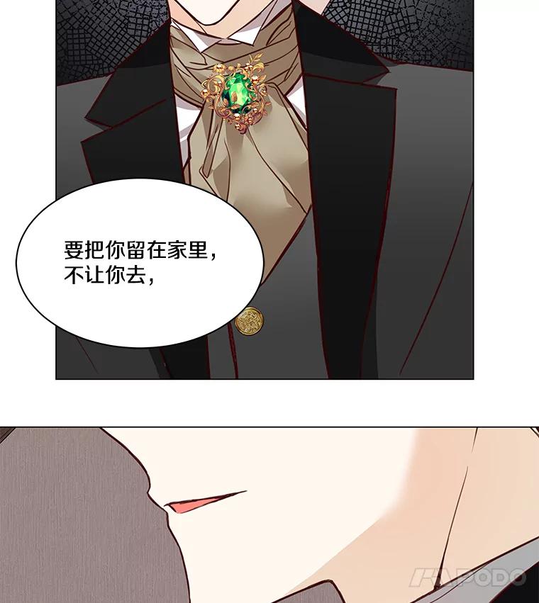 《龙套大公子妃的花路人生》2.我想逃离 第50页