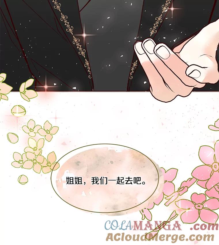 《龙套大公子妃的花路人生》2.我想逃离 第53页