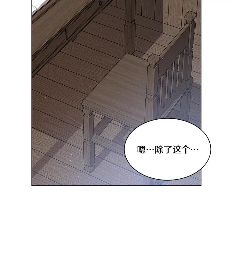 《龙套大公子妃的花路人生》2.我想逃离 第32页