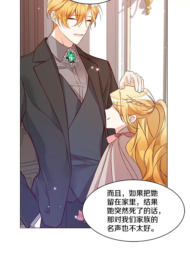 《龙套大公子妃的花路人生》2.我想逃离 第106页