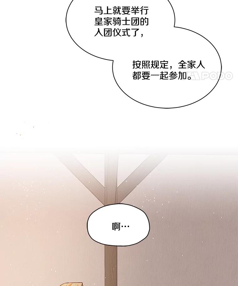 《龙套大公子妃的花路人生》2.我想逃离 第47页