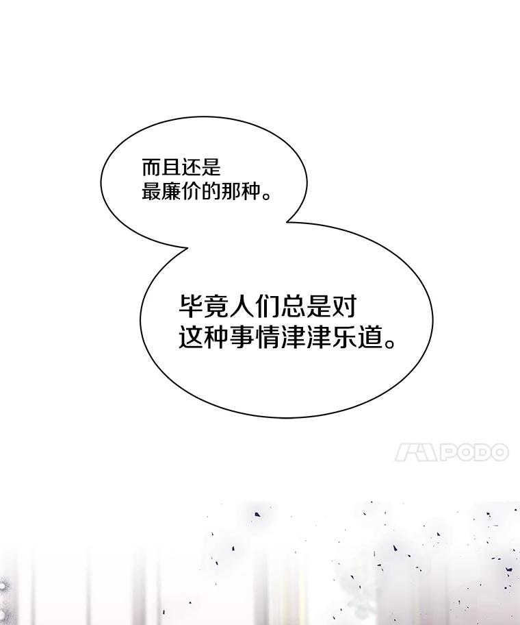 《龙套大公子妃的花路人生》2.我想逃离 第111页