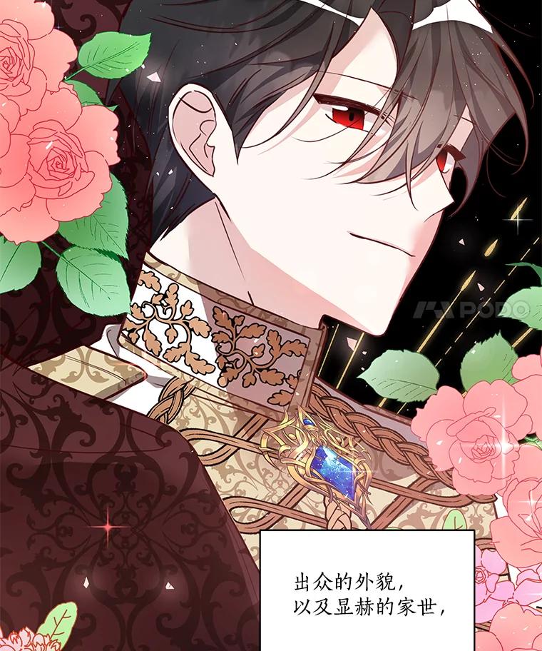 《龙套大公子妃的花路人生》2.我想逃离 第40页