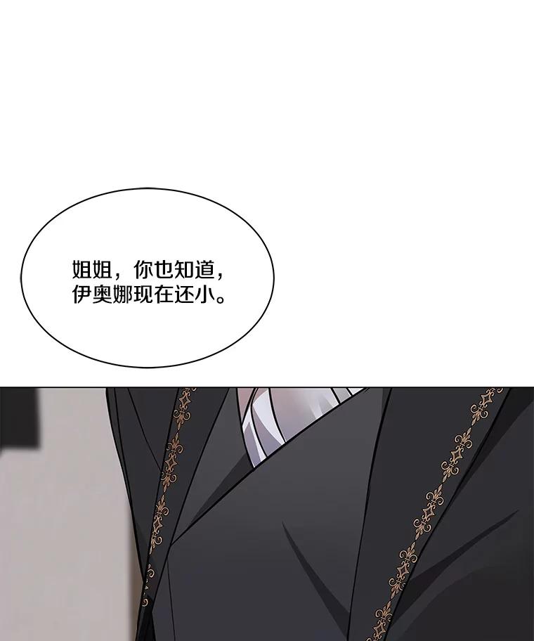 《龙套大公子妃的花路人生》2.我想逃离 第27页
