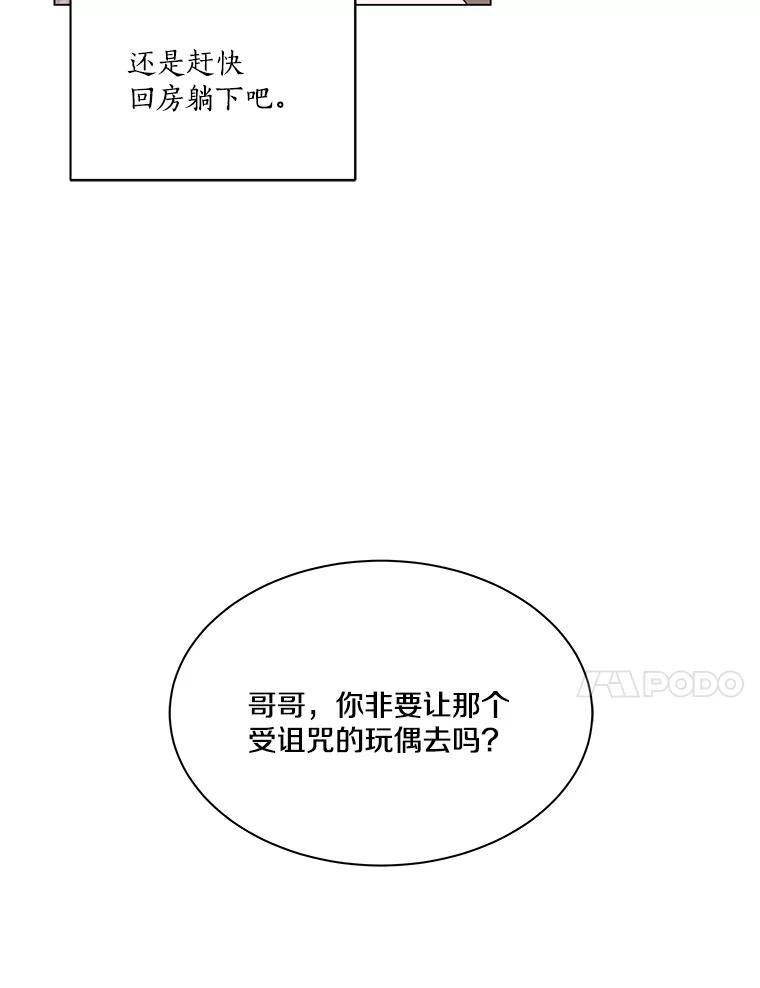 《龙套大公子妃的花路人生》2.我想逃离 第94页