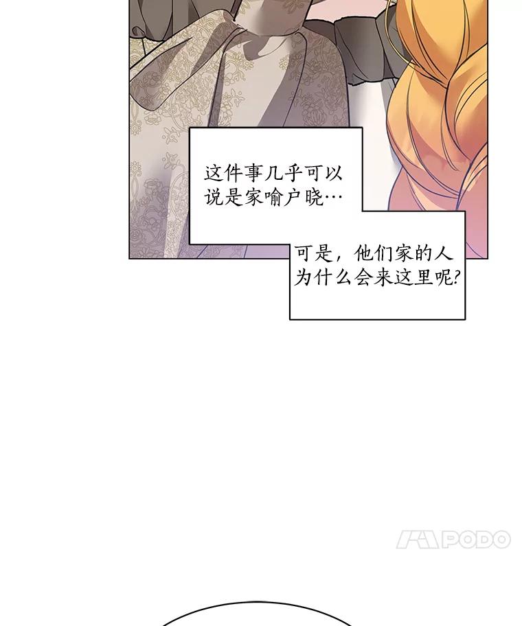 《龙套大公子妃的花路人生》2.我想逃离 第71页