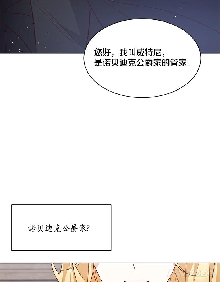 《龙套大公子妃的花路人生》2.我想逃离 第62页