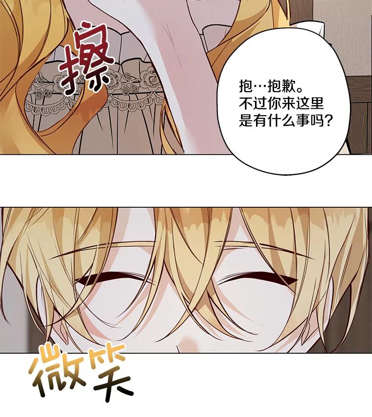 《龙套大公子妃的花路人生》2.我想逃离 第24页