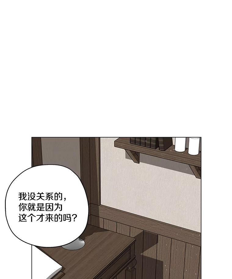 《龙套大公子妃的花路人生》2.我想逃离 第31页