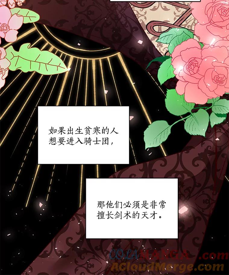 《龙套大公子妃的花路人生》2.我想逃离 第41页