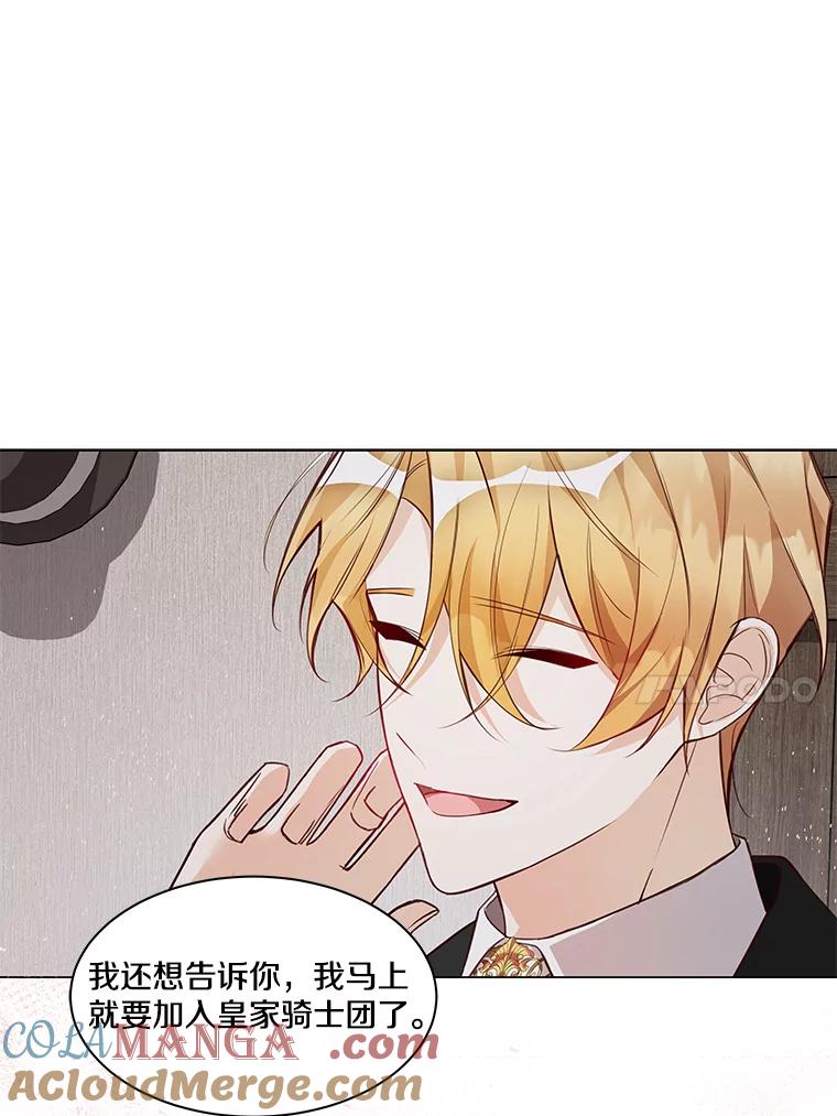 《龙套大公子妃的花路人生》2.我想逃离 第33页