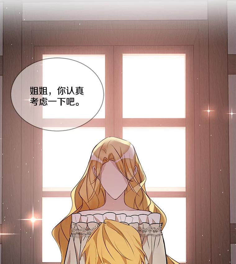 《龙套大公子妃的花路人生》2.我想逃离 第56页