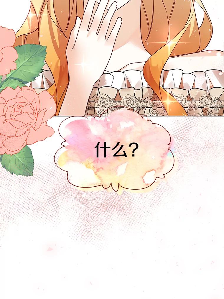 《龙套大公子妃的花路人生》2.我想逃离 第35页