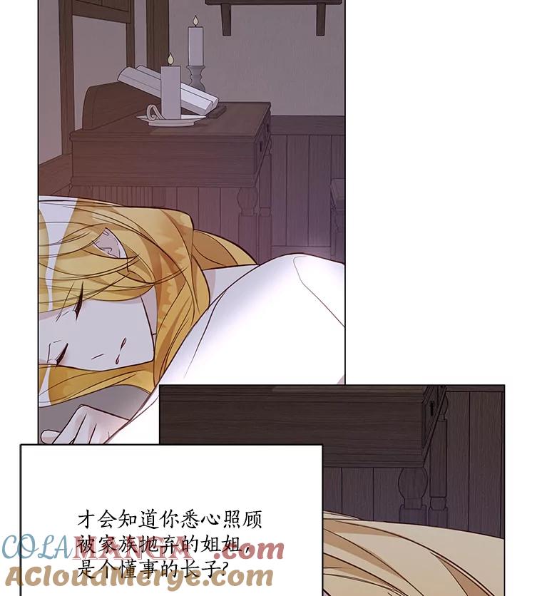 《龙套大公子妃的花路人生》2.我想逃离 第125页