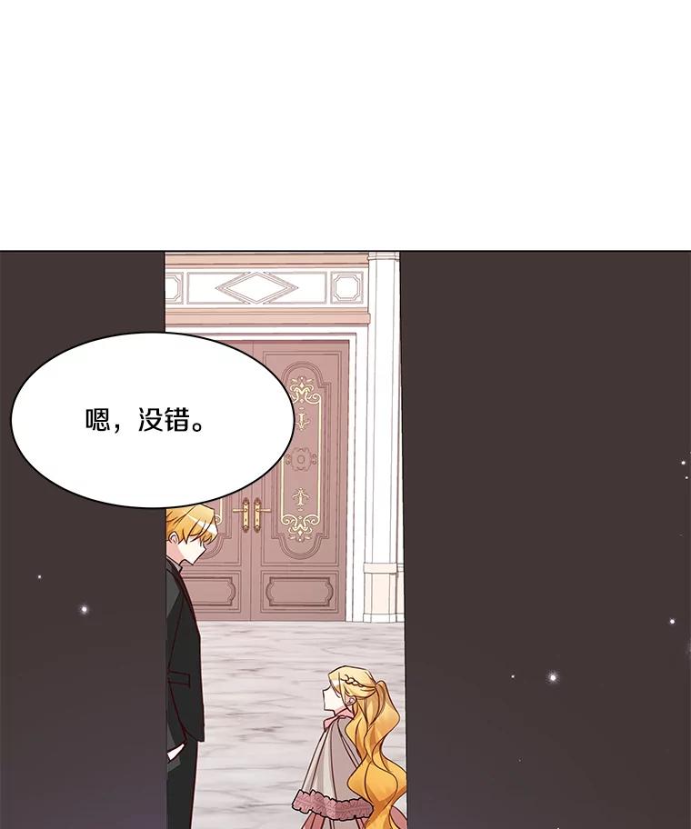 《龙套大公子妃的花路人生》2.我想逃离 第96页