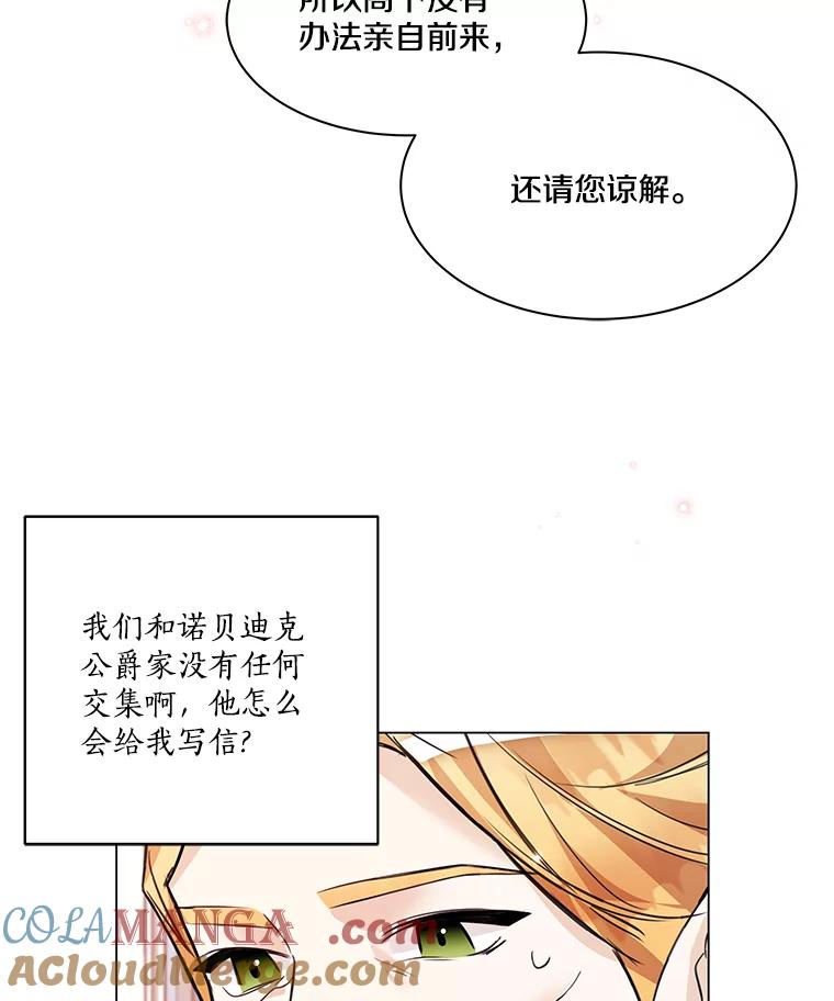 《龙套大公子妃的花路人生》2.我想逃离 第85页