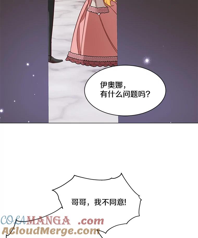 《龙套大公子妃的花路人生》2.我想逃离 第97页